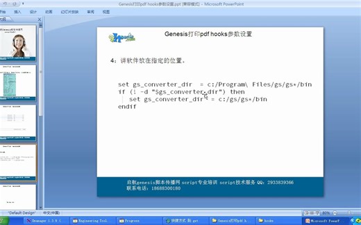 genesis打印pdf hooks参数设置