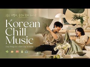 𝐏𝐥𝐚𝐲𝐥𝐢𝐬𝐭☕ No Plans, Just Soft Music and a Sofa Kind of Day｜Korean Chill OST & R&B