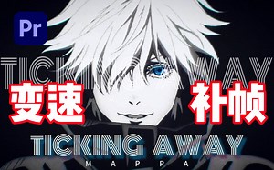 【剪辑必备超级插件】30帧秒变120帧，超级慢动作视频变速补帧AE/PR插件SpeedX，小白入门必备/AE/PR/mg动画/视频剪辑