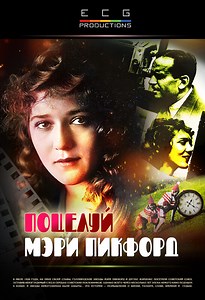 Mary Pickford's Kiss