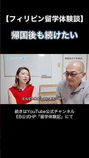 留学のメリットは留学しているときだけではありません。留学後も学習量が増える傾向があります #フィリピン留学 #英会話海外留学 #英会話