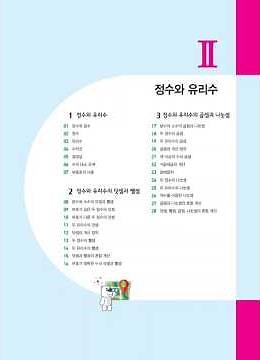 중1-1 | 수력충전 | 22개정 | 2단원 정수와유리수