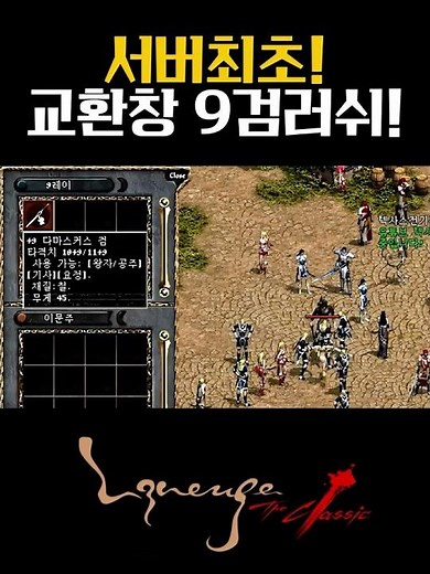 [Lineage Classic] Hey! Don't go rushing around and grab me! (ft. Lee Moon-joo)