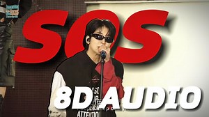 【8D环绕】SOS - SEVENTEEN 建议佩戴耳机哦~🎧