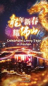 Experience the magic of augmented reality as majestic dragons take flight over Foshan! Witness the breathtaking spectacle of AR technology bringing dragons to life! Foshan truly embraces its legendary status as the home of dragons. Amidst the dazzling lights of #Foshan, witness the reemergence of the dragon, symbolizing prosperity and fortune in the Year of the Dragon. #SpringFestival #NewYear #Celebration #Dragon #AR #Fireworks | Foshanstyle