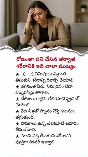 What to Do After a Long Working Day – Quick Body Relax Tips |After WorkCare Tips for Body Relaxation