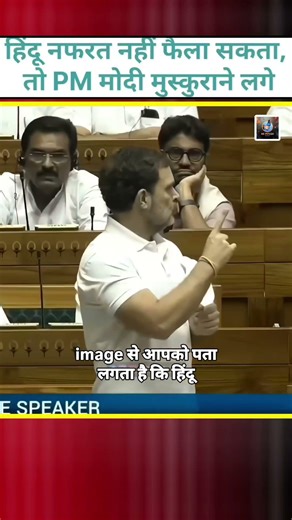 Rahul Gandhi's opening remarks in parliament | #shortvideo