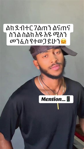 #fyp #creatorsearchinsight #ethiopian_tik_tok #habeshatiktok #yourpage @Lãmŕĩ💫🍫 @Fenu🎀 @.shewit 🥀🥀 @አፎሚያ{12} @✨Afuti ✨