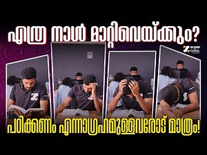 എത്ര നാൾ മാറ്റിവെയ്ക്കും ❓❓ പഠിക്കണം എന്നാഗ്രഹമുള്ളവരോട് മാത്രം❗❗ |MOTIVATION | PSC | SUPER NOTES