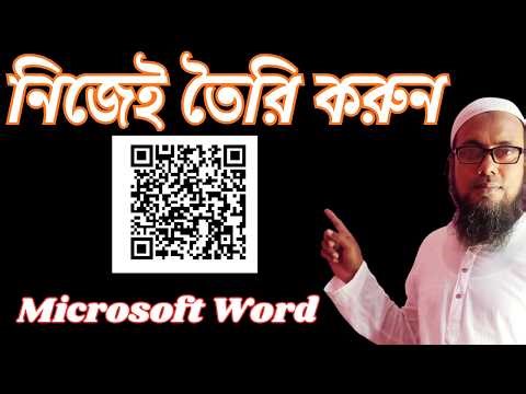 How to create a QR Code in Microsoft Word 2013 #msword #qrcode