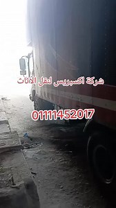 7 comments | #نقل_الاثاث ده من اختصاصنا  احنا #بننقل ليكم كأنكم...