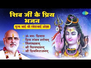 शिव भजन | Shiv Bhajan | Pujya Bhaishree Rameshbhai Oza | Om Namah Shivay | Shiv Tandav Stotram