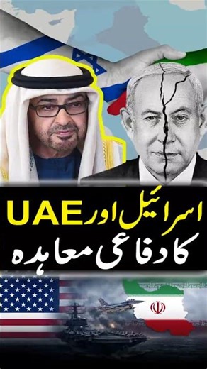 UAE Israel Defense Agreement