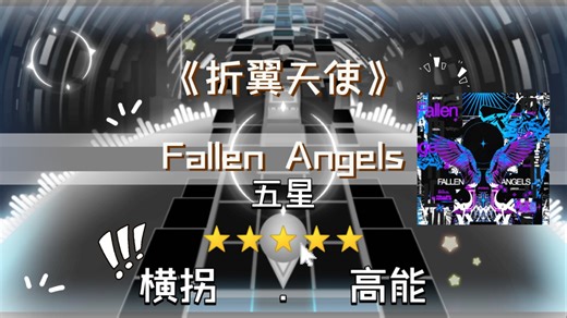 【Infinity Innovation Engine2.0】最新自制:“折翼天使”！神秘的天使，难以浮出水面的秘密……