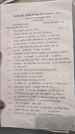 class 7 bengali 3RD Unit Test Question 2025 💯 class vii 3rd summative question 2025