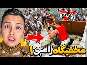 مخفیگاه ضد زامبی فرانکلین تو تونل جی تی ای وی!