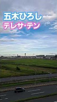 五木ひろし テレサ・テン そして…巡りあい#五木ひろし #shorts #テレサテン #懐かしの曲 #kusuyama100