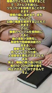 99%の人が知らない睡眠のサイクルの本当の意味