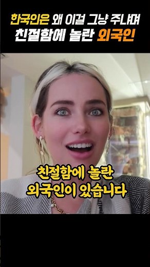 A foreigner was surprised by the kindness of Koreans, asking why they were giving this to him for...