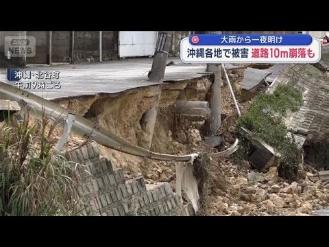 Widespread damage across Okinawa after overnight heavy rain; 10m road collapse reported [Super J ...