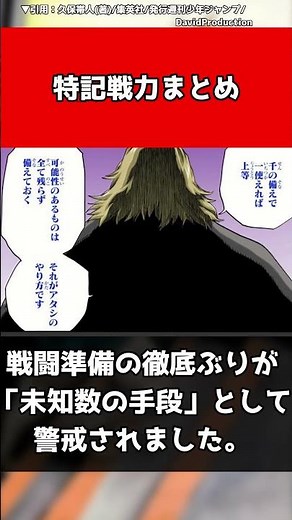 【BLEACH】特記戦力まとめ