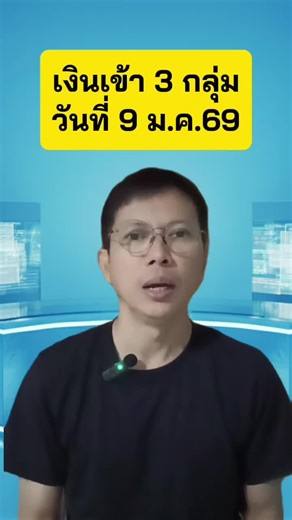 เตรียมรับเงินเบี้ยยังชีพผู้สูงอายุ 2569