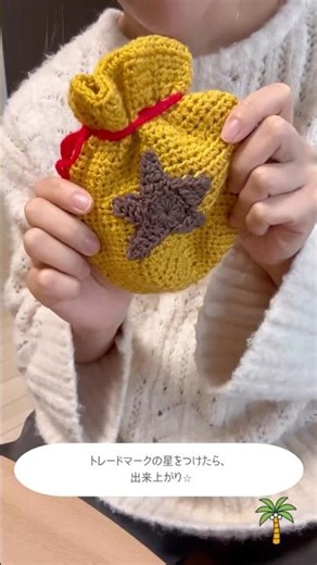 ベル袋をつくる社会人の休日🍃🌸#ベル袋 #ハンドメイド #社会人 #あつまれどうぶつの森 #あつ森 #かぎ針編み#crochet