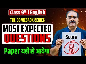 Class 9th English- Most Important MEQs 🔥| Class 9 EnglishFinal Exam Question Paper 2026 | eSaral
