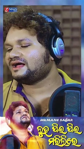 Luha Pi Pi Marilire Sad Song #Human sagar #youtubeshorts