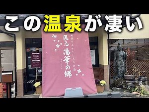 【温泉】池田町で絶景巡り 展望露天風呂が最高過ぎた【106~109/283】