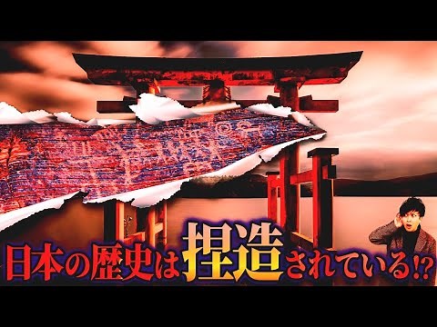 日本人が絶対に知るべき真実の歴史とは
