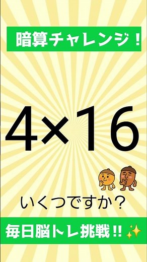【計算脳トレ】ちょこっと脳トレ！！＃認知症予防＃計算＃脳トレ