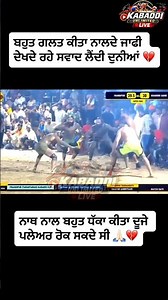 ਨਾਥ ਨਾਲ ਗ਼ਲਤ ਕੀਤਾ ਦੂਜੇ ਪਲੇਅਰ ਰੋਕ ਵੀ ਸਕਦੇ ਸੀ ਪਰ ਉਹ ਖੜਕੇ ਸਵਾਦ ਕੁੱਟ ਰਹੇ ਸੀ ਇਹ ਚੰਗੇ ਪਲੇਅਰ ਦੀ ਨਿਸਾਨੀ ਨਹੀਂ