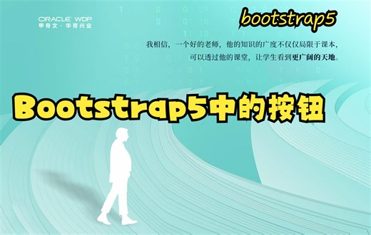 5.Bootstrap5中的按钮
