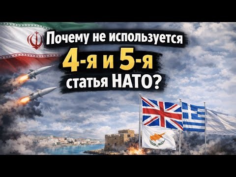 A crash course on NATO Articles 4 and 5!