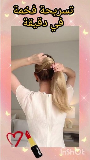 تسريحة فخمة راقية 😍#updo#easy_hairstyle #tutorial