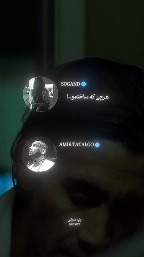 ‎rapcity|رپ سیتی‎ | Sogand x tataloo CODE:115 REMIXE AND VIDEO IN MY TELEGRAM CHANNEL #sogand #tataloo #explore #reels | Instagram