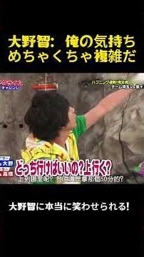 大野智のすごい魅力に、男たちが奪い合う #嵐 #面白い #笑いを取る #funny #お笑い #愛豆 #千鳥 #大野智