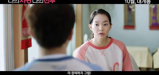 나의 사랑 나의 신부 (My Love My Bride, 2014) 예고편 (Trailer)