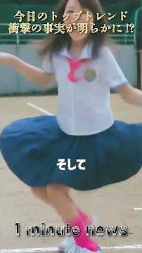 今見るべきトレンド動画はこれだ！ #Shorts