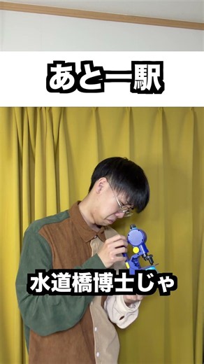 御茶ノ水博士...? #バズれ #あるある