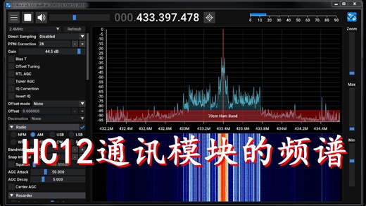 HC12通讯模块的频谱