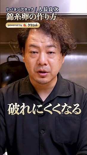 【冷やし中華でよく使う錦糸卵、破れにくくするコツってあるの？】｜#クラシル #shorts