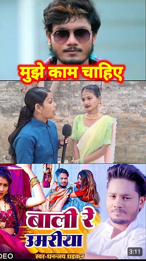 3.4M views · 110K reactions | मुझे काम चाहिए #uhe_libaj_me #a_janu #funny #facts #shortvideos #shorts #viral_love #videoviral #priya_suhani #viral_priya #khesari | Chanda Kumari | Facebook