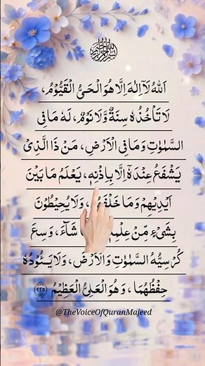 Ayat-ul-Kursi | Most Powerful Verse of the Holy Quran | Beautiful Quran Recitation