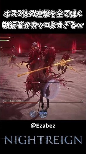 ボス2体の攻撃を全て弾く執行者がカッコよすぎるｗｗ【ELDEN RING NIGHTREIGN】