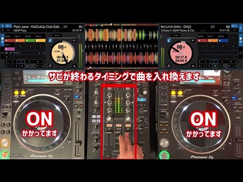 〜DJ MIXについて〜【DJの基本】【解説動画】【初心者】