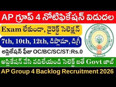 AP Group 4 Notification Released || Andhra Pradesh Group IV Notification 2026 || Andhra Pradesh Jobs