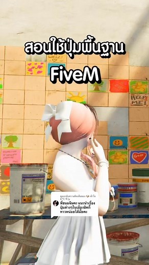179K views · 8.5K reactions | สอนใช้ปุ่มพื้นฐานใน fivem #chickytown #สอนเล่นfivem #fivem #ขนมจีนfivem #fivemเล่นยังไง | ขนมจีนนี่แหละ | Facebook