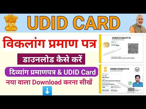 Udid Card download kaise kare । disability certificate download kare । viklang certificate download